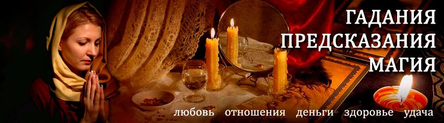 Гадалка в Лангепасе — отзывы